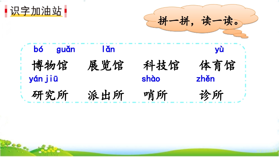 语文园地六：识字加油站+字词句运用_第2页