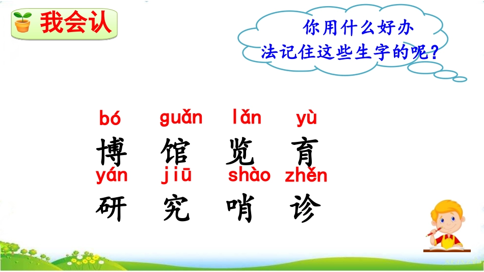 语文园地六：识字加油站+字词句运用_第3页