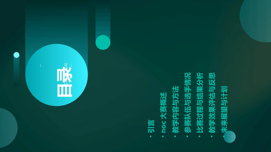 NOC大赛教学陈述_第2页