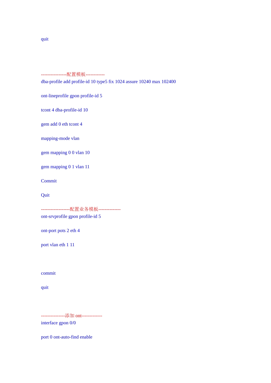 OLT+1号ont-IPTV配置完整版_第2页
