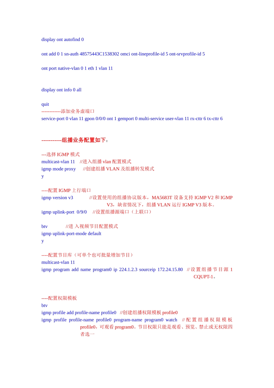 OLT+1号ont-IPTV配置完整版_第3页