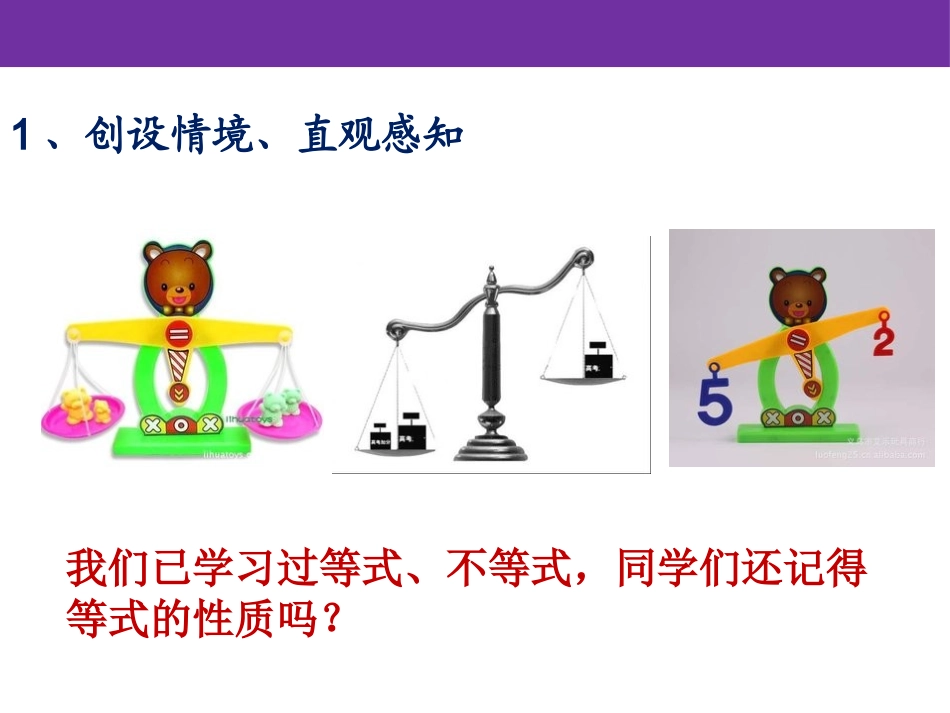 1.1不等关系_第3页