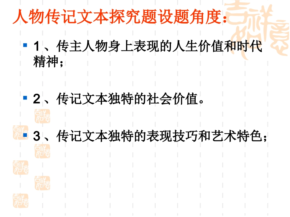 实用类文本(人物传记)探究题答题技巧_第3页