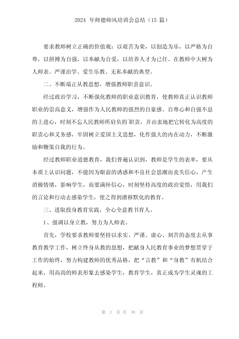 2024年师德师风培训会总结(15) _第2页