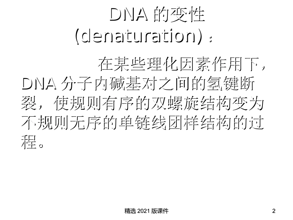 PCR技术原理完整_第2页