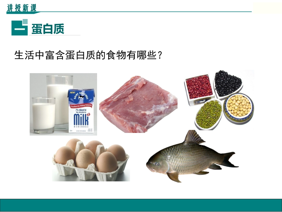 课题1-人类重要的营养物质_第3页