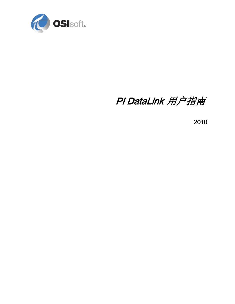 PI Datalink 2010 用户指南中文版_第1页