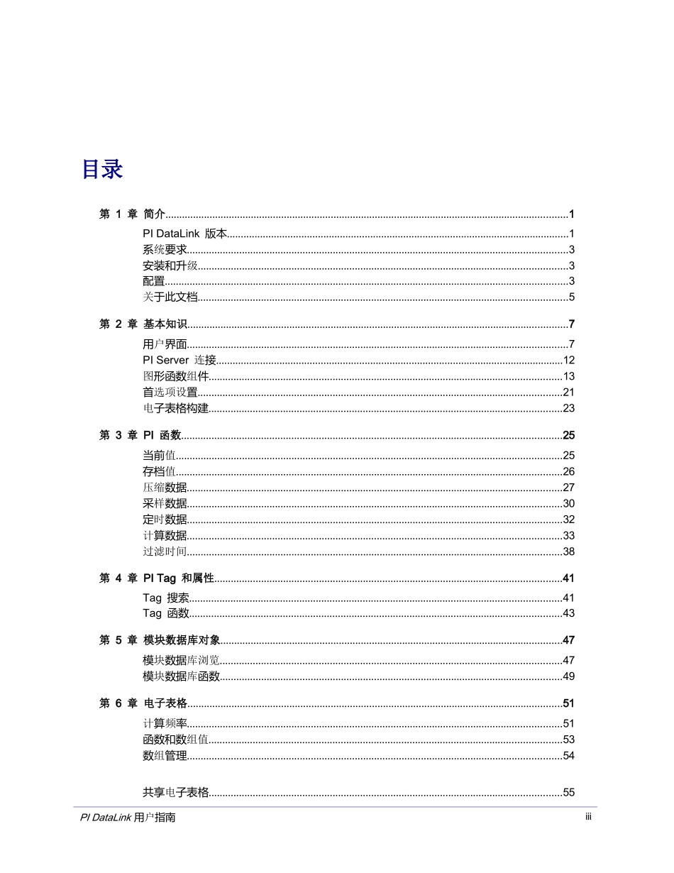 PI Datalink 2010 用户指南中文版_第3页