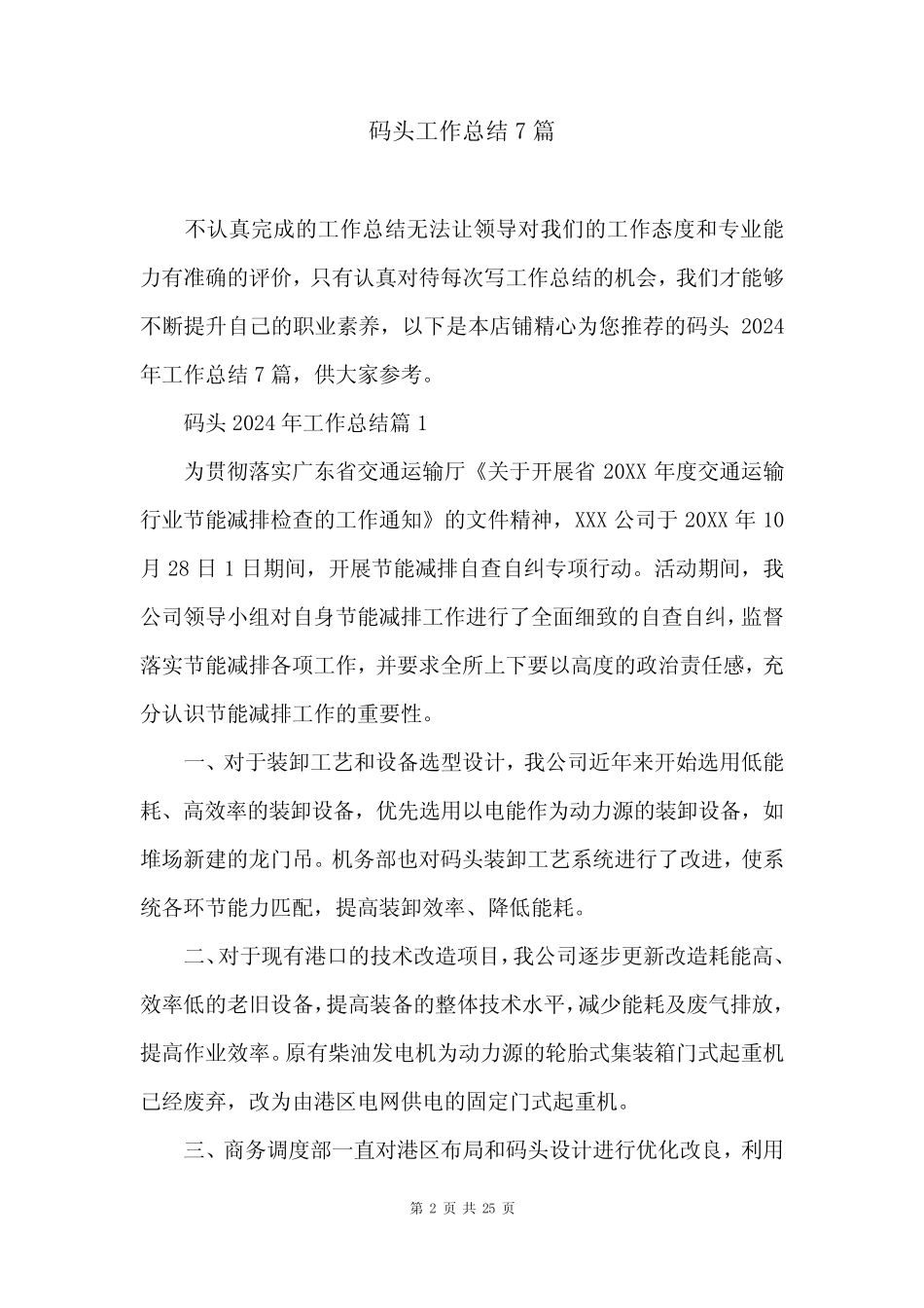 码头工作总结7篇 _第2页