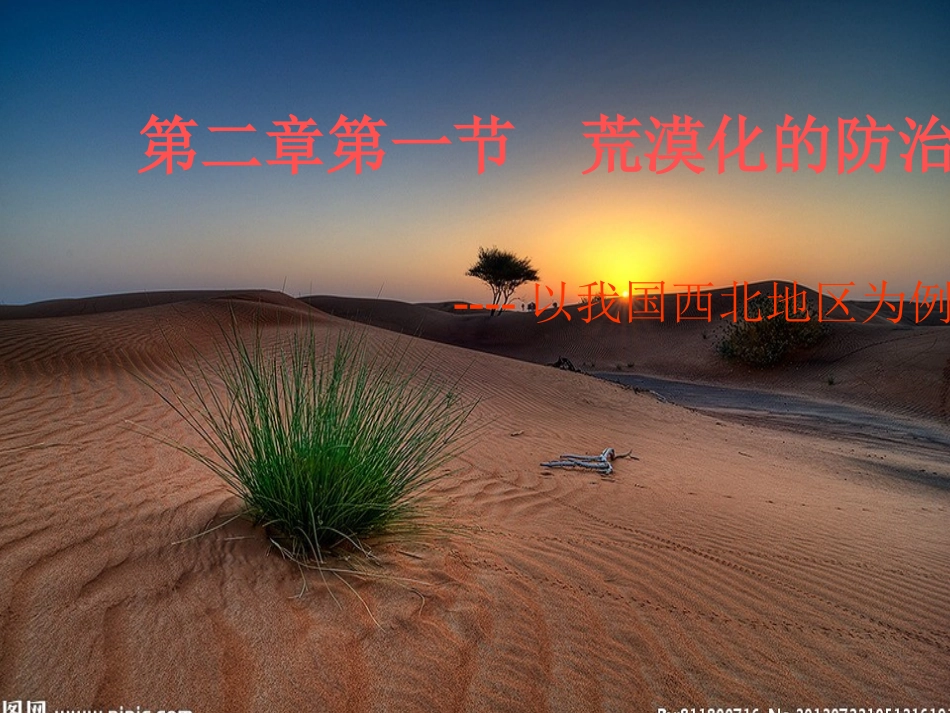 荒漠化的防治1_第2页