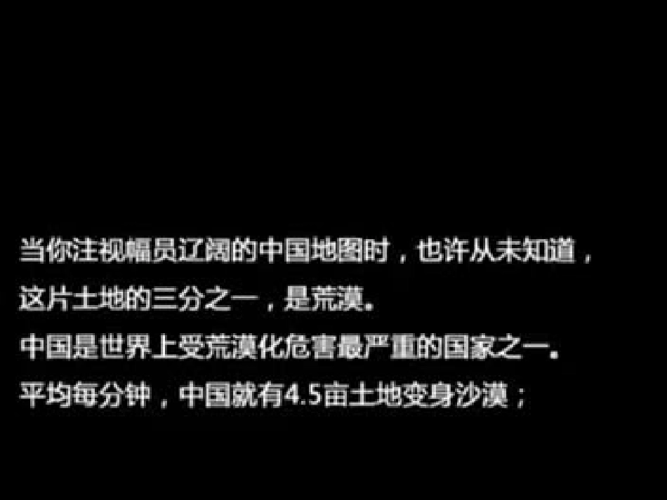 荒漠化的防治1_第3页