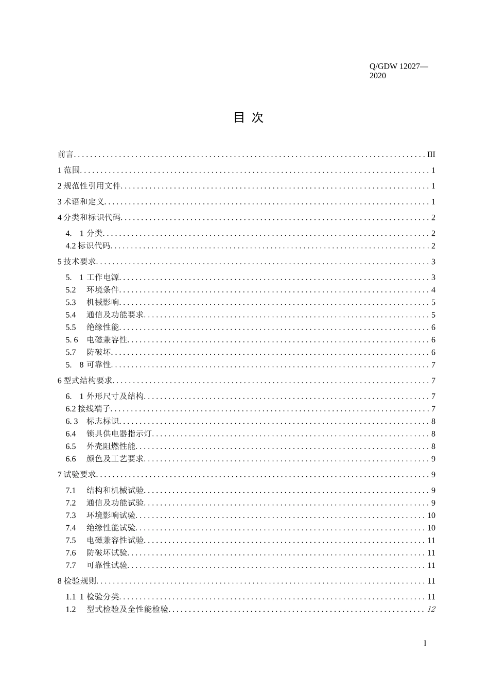 Q∕GDW 12027-2020 智能物联锁具技术规范_第1页