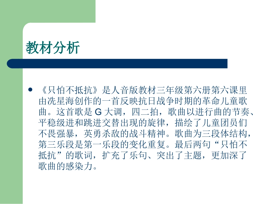 (演唱)只怕不抵抗_第2页