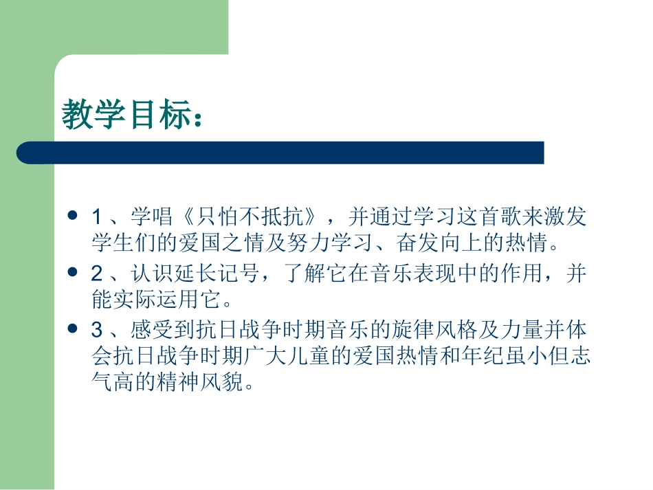(演唱)只怕不抵抗_第3页
