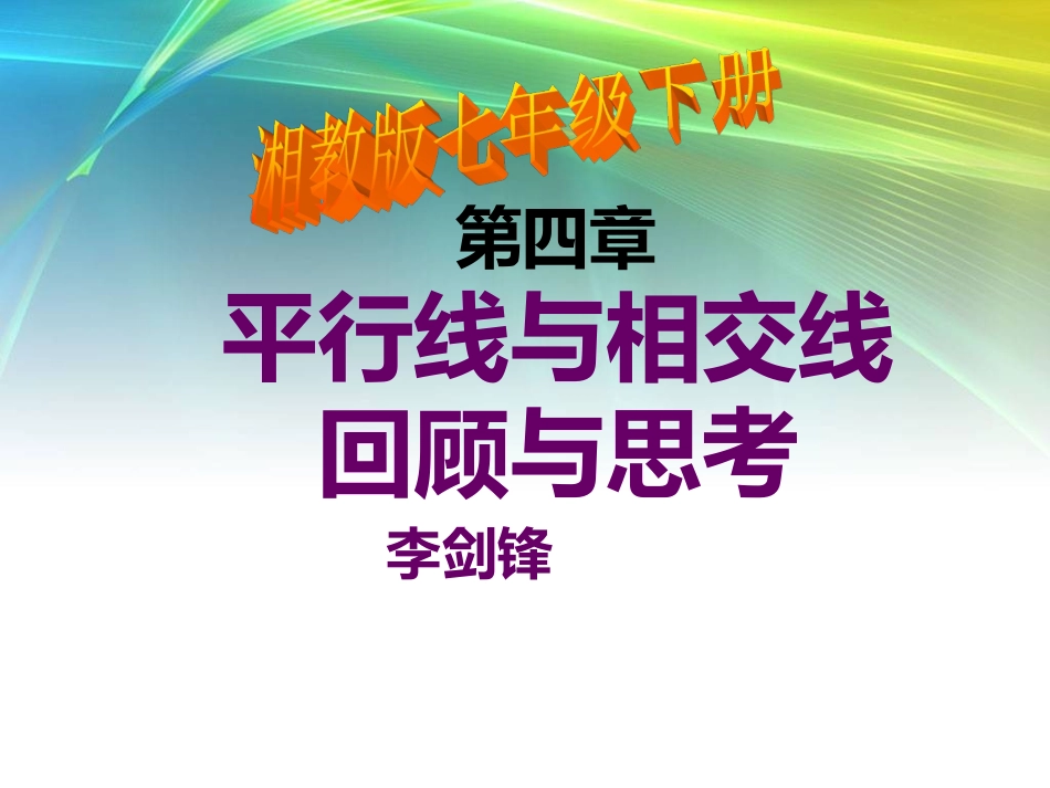 4.1平面上两条直线的位置关系_第1页
