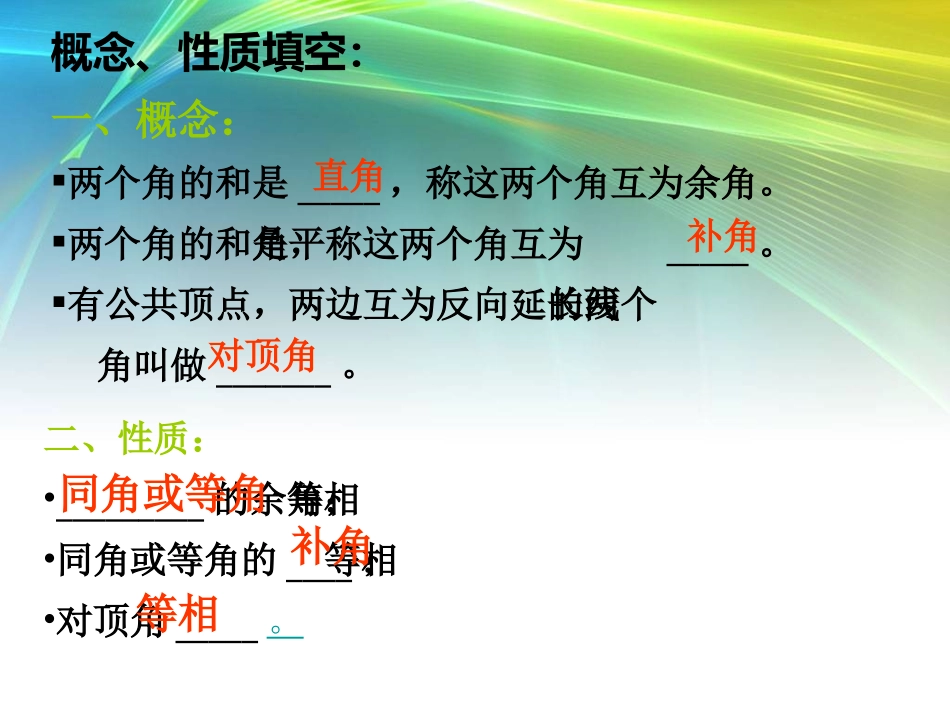 4.1平面上两条直线的位置关系_第3页