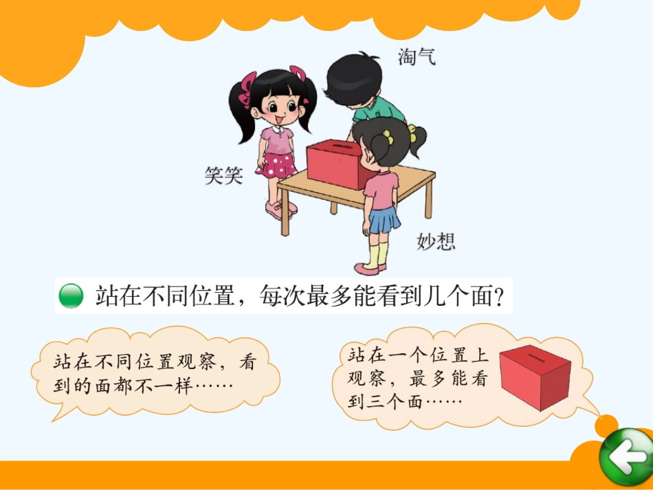 小学数学北师大2011课标版三年级数学北师版三年级《看一看》_第3页