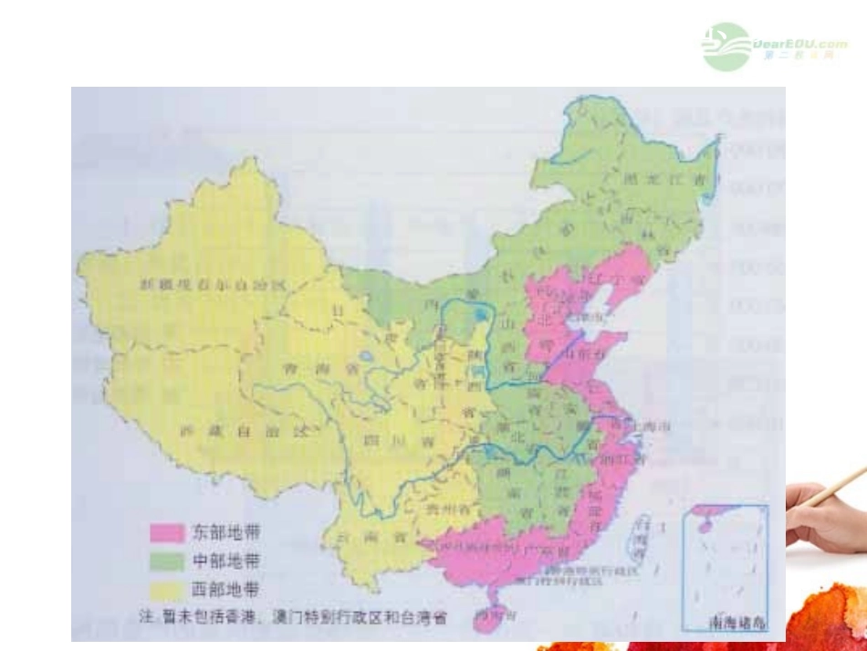高中地理-必修三1.1-泰和二中-罗宏志_第2页
