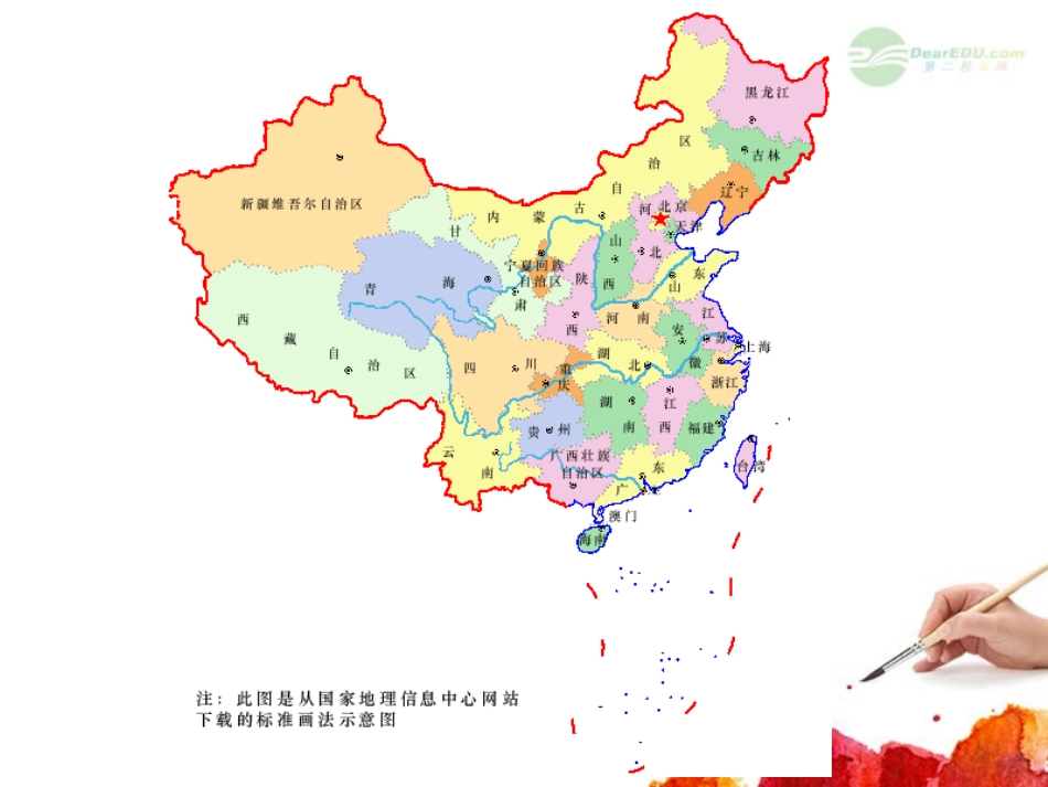 高中地理-必修三1.1-泰和二中-罗宏志_第3页