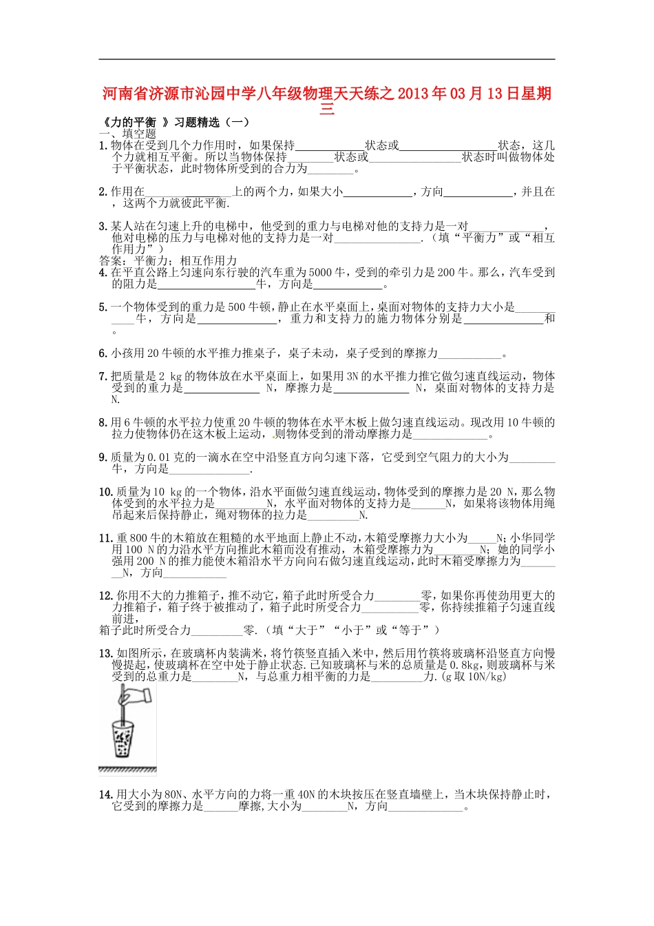 河南省济源市沁园中学2013年八年级物理下册-天天练20-新人教版_第1页