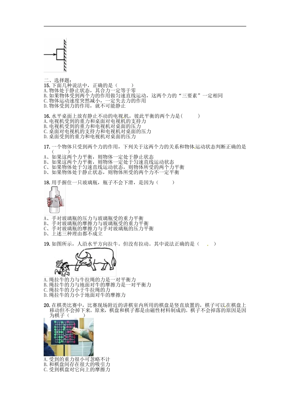 河南省济源市沁园中学2013年八年级物理下册-天天练20-新人教版_第2页