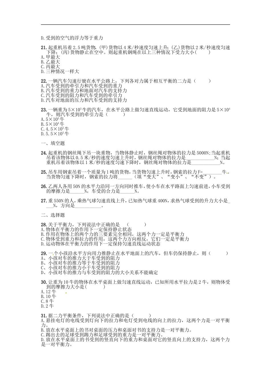 河南省济源市沁园中学2013年八年级物理下册-天天练20-新人教版_第3页