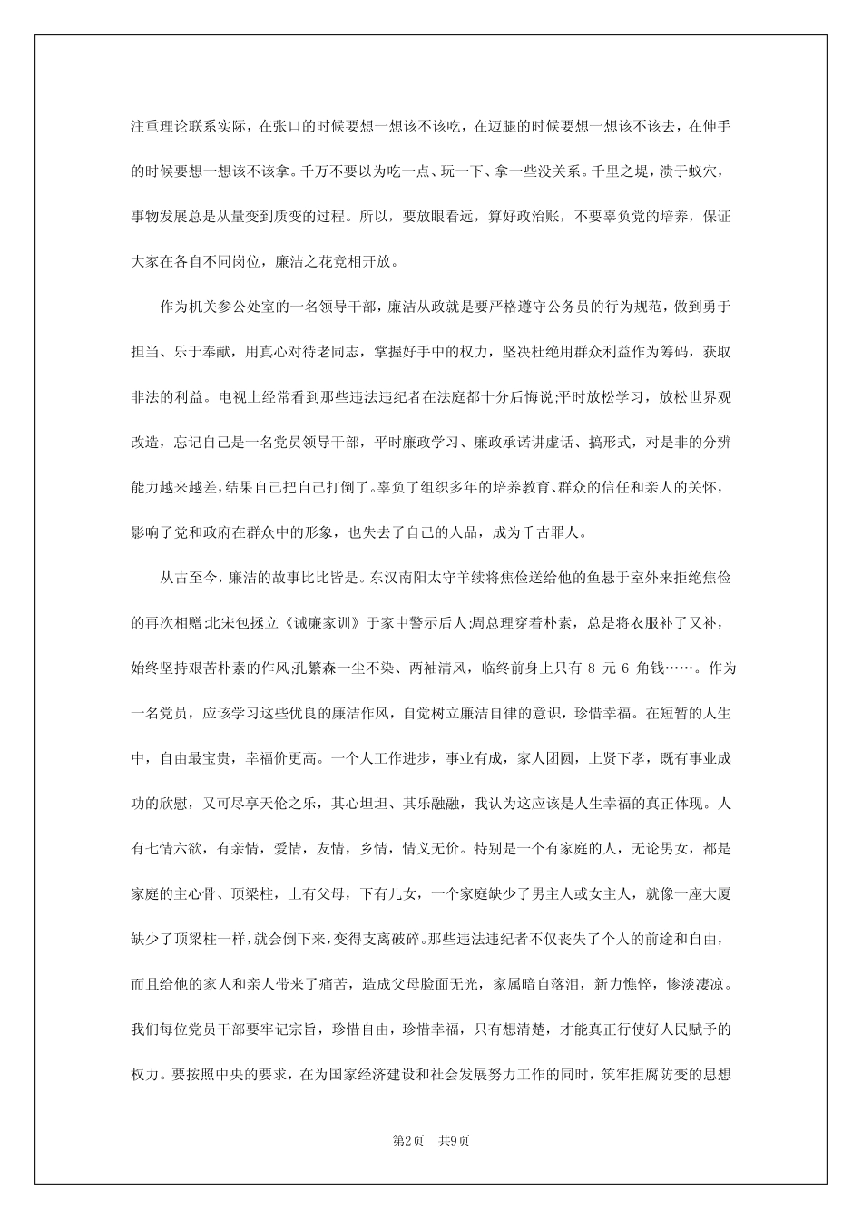 2024年警示教育室心得体会范文5 _第2页