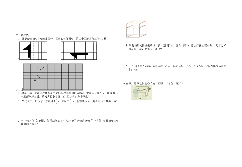 五年级数学讲解3_第2页