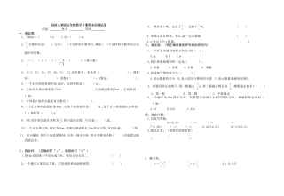 五年级数学讲解3