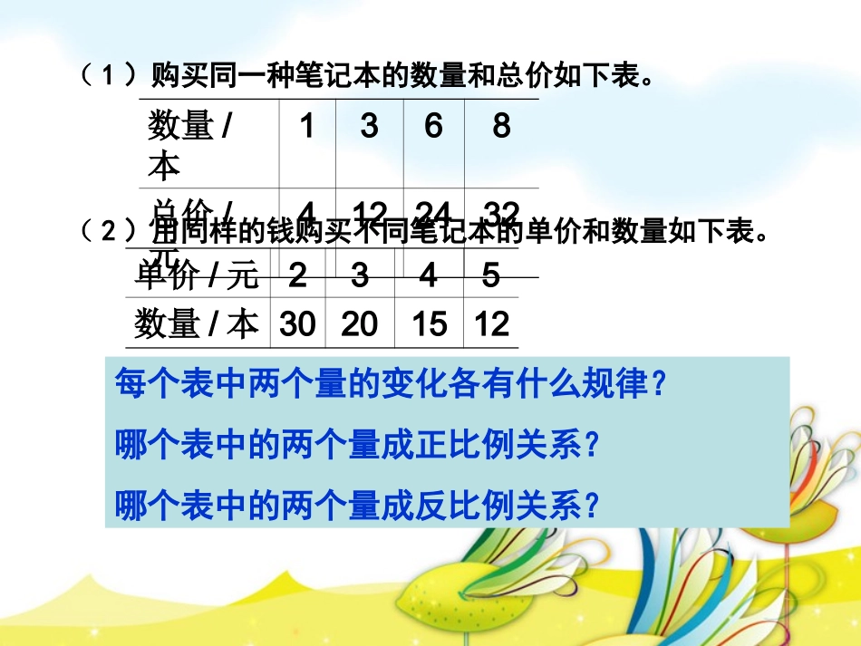 正反比例的练习_第2页