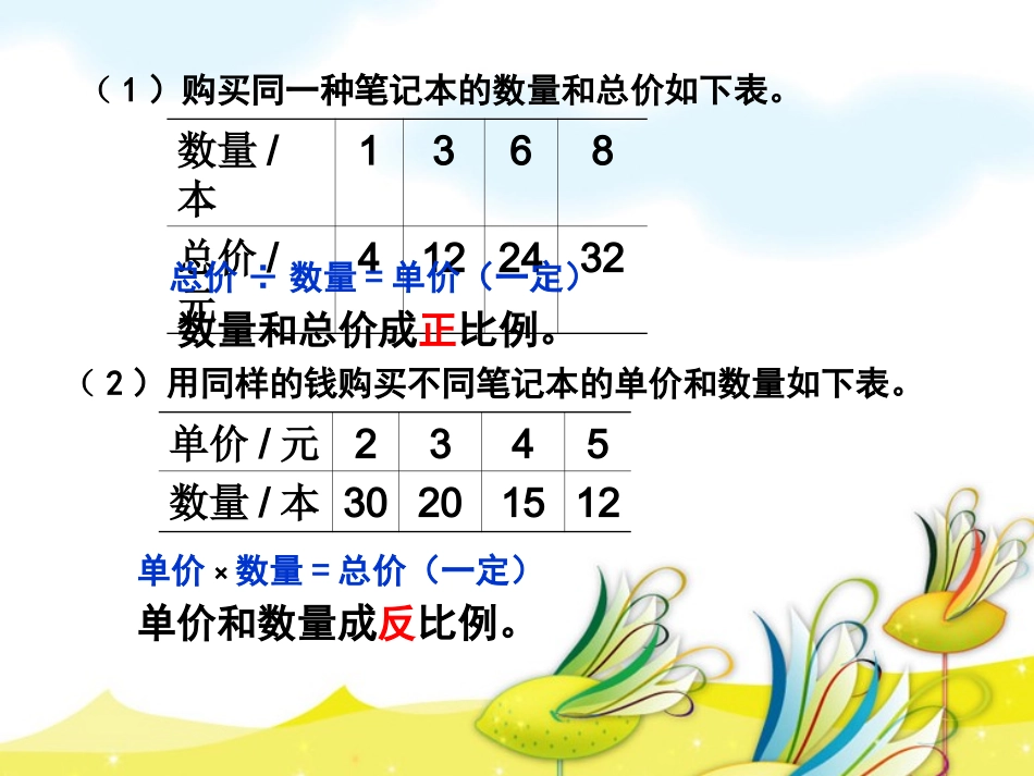 正反比例的练习_第3页