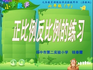 正反比例的练习