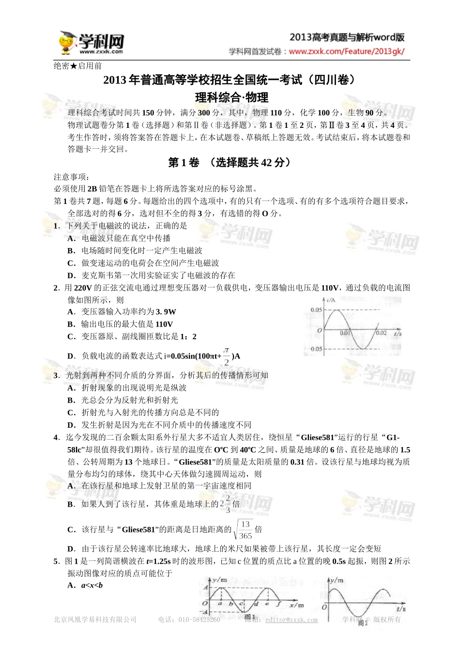 四川省理科综合卷文档版(有答案)-2013年普通高等学校招生统一考_第1页