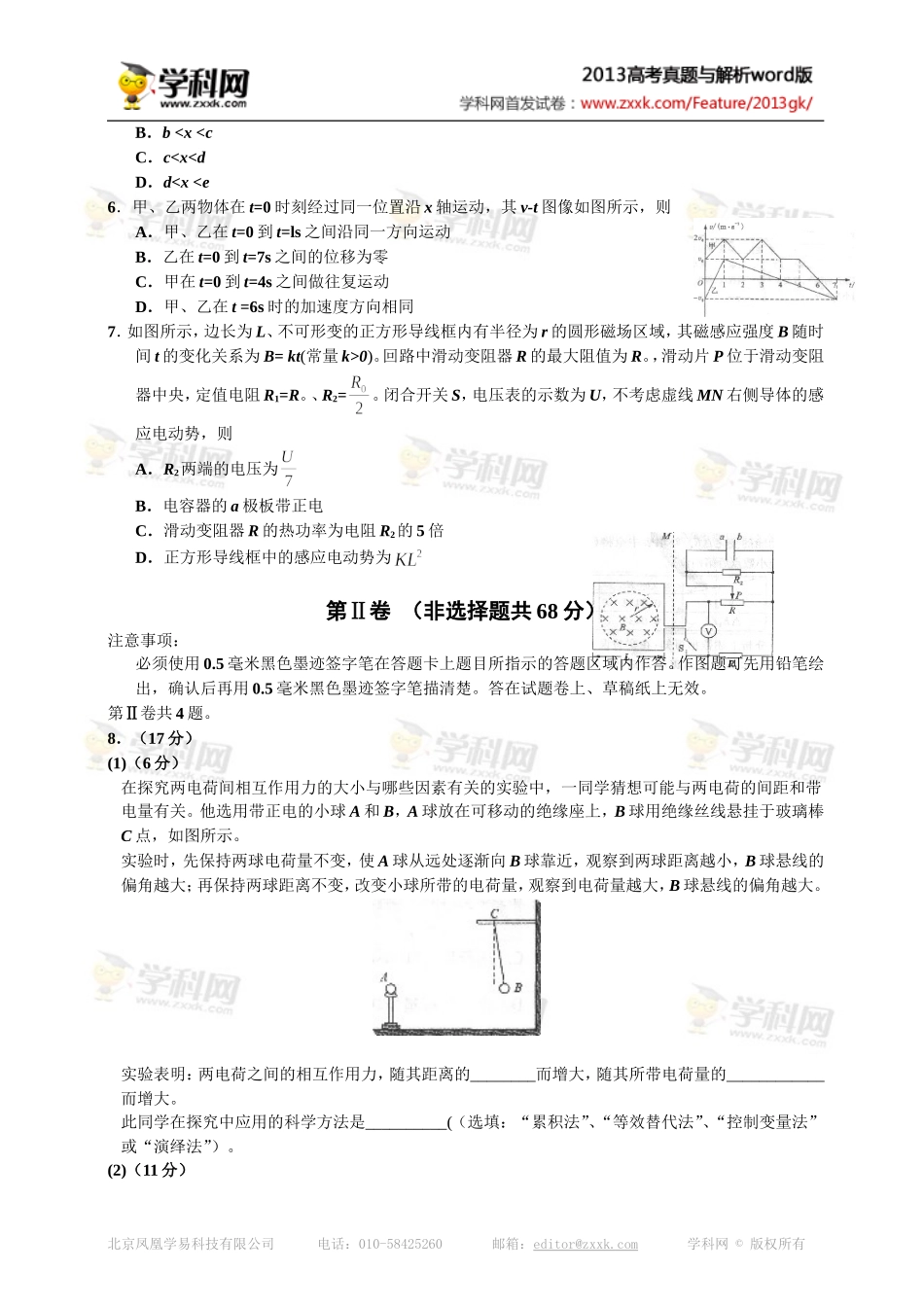 四川省理科综合卷文档版(有答案)-2013年普通高等学校招生统一考_第2页