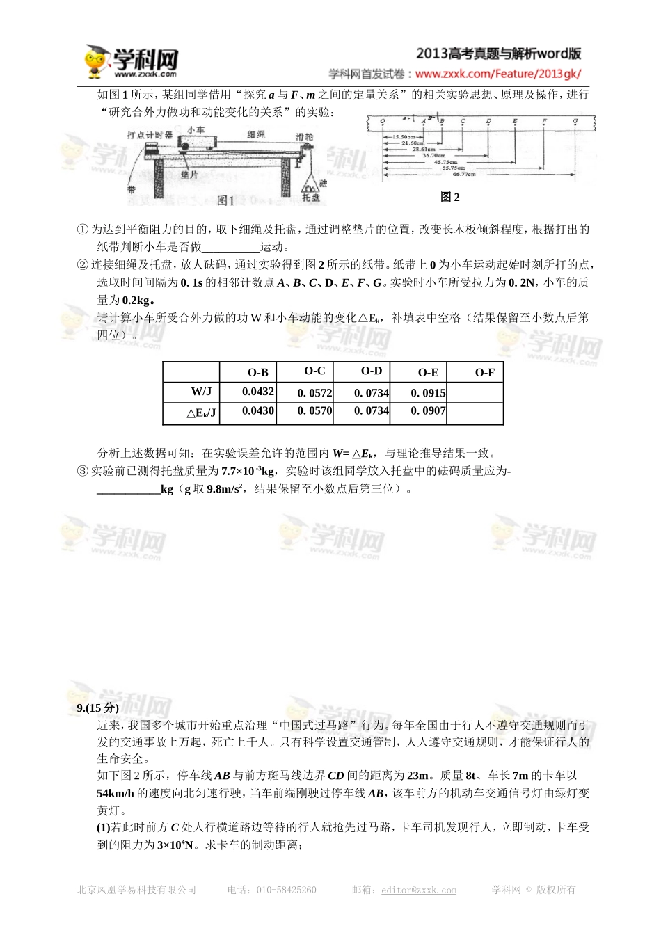 四川省理科综合卷文档版(有答案)-2013年普通高等学校招生统一考_第3页