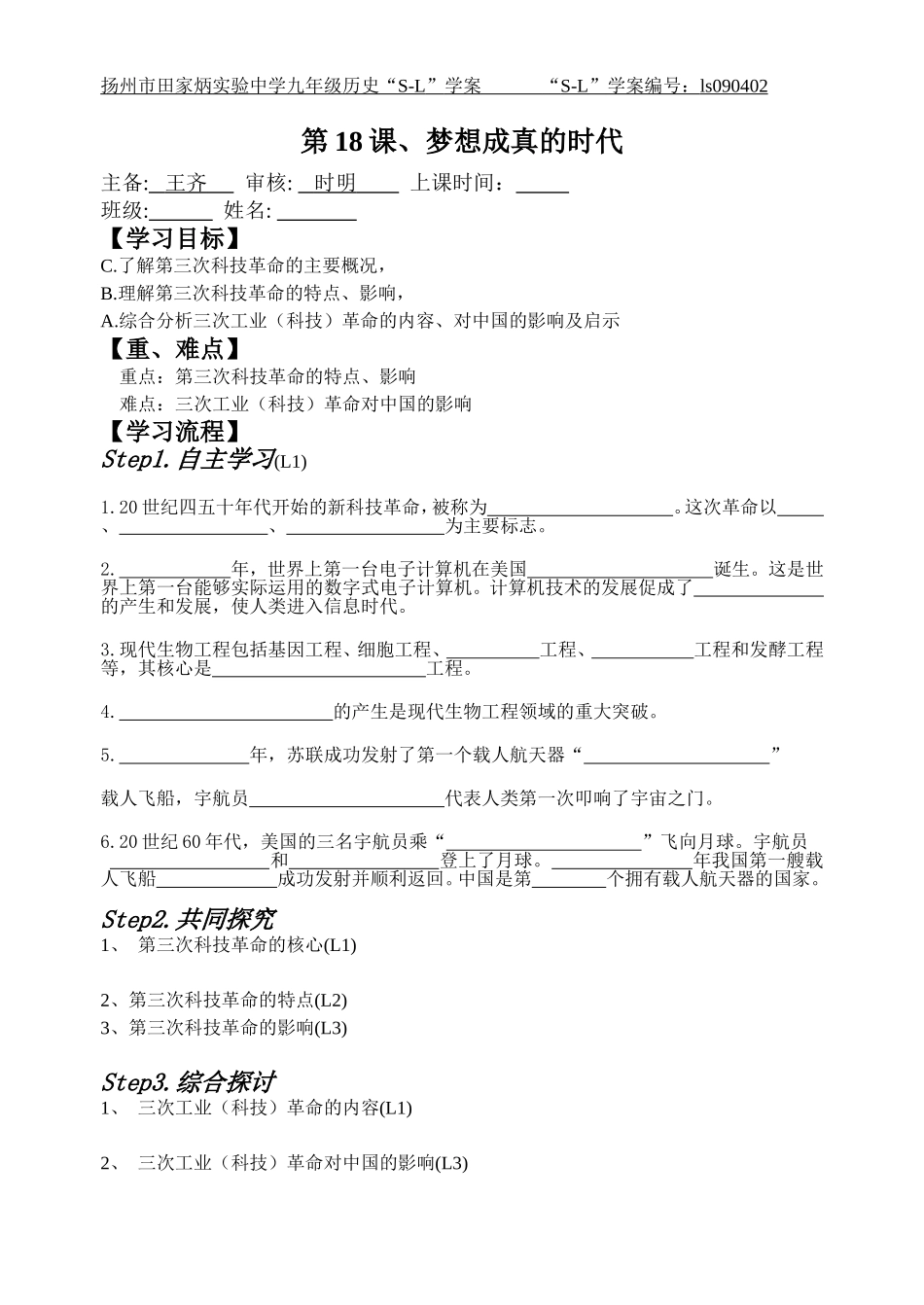 第18课梦想成真的时代_第1页