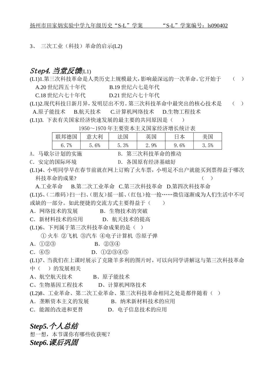 第18课梦想成真的时代_第2页