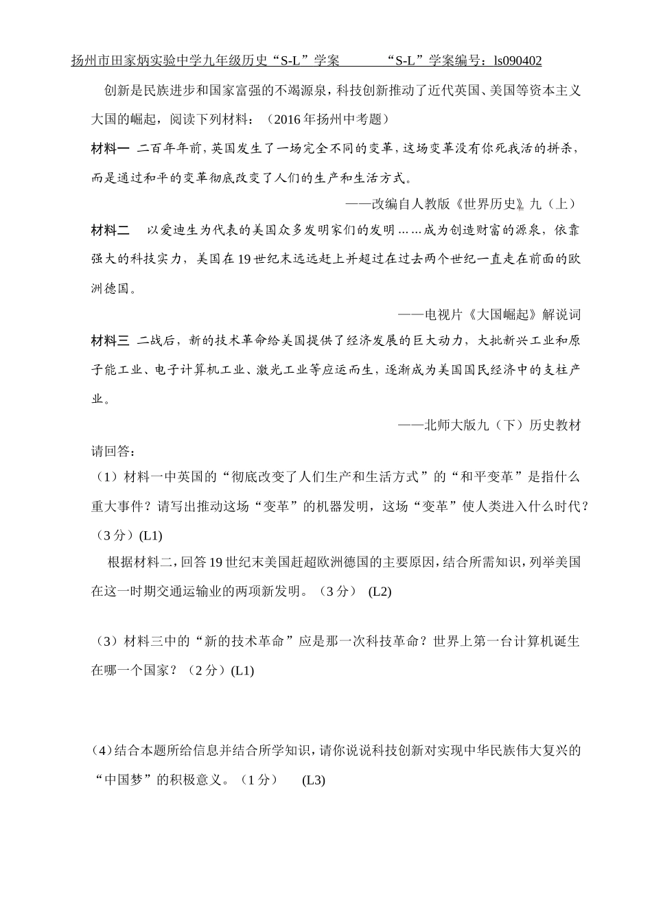 第18课梦想成真的时代_第3页