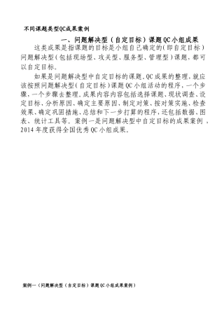 QC成果案例