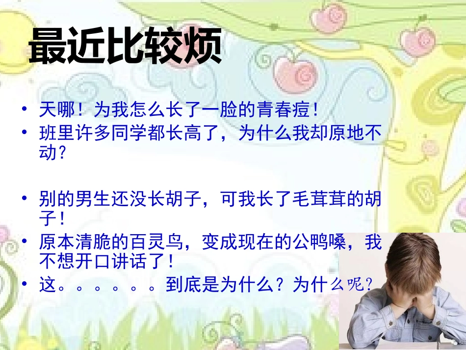 第二节青春期_第2页