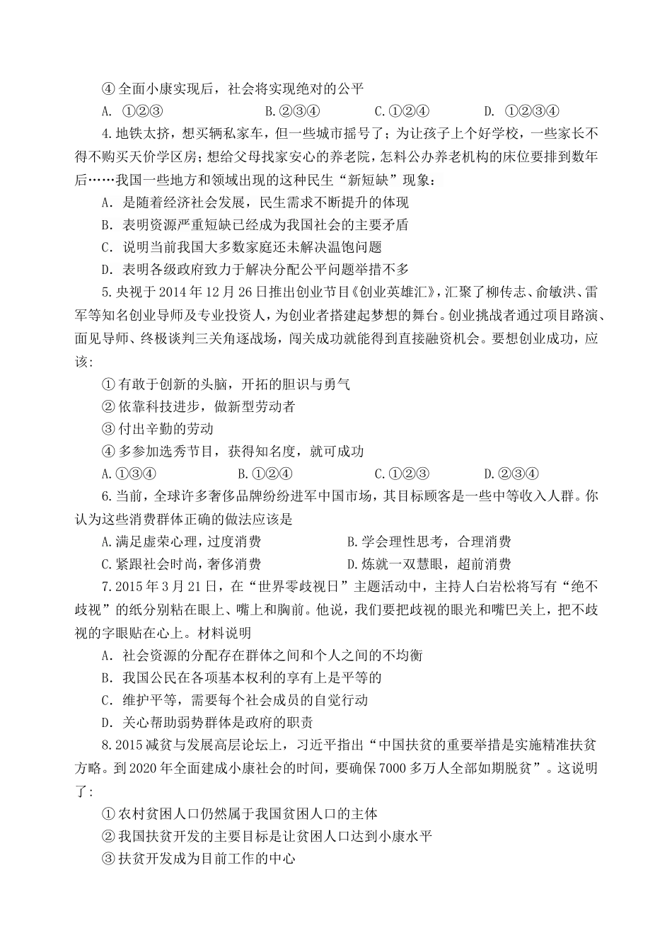 三台县2016中考政治模拟试题_第2页