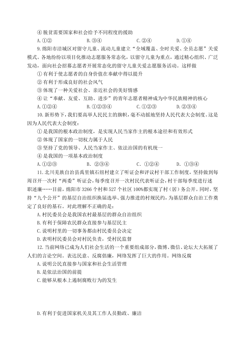 三台县2016中考政治模拟试题_第3页