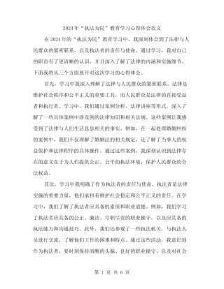 2024年“执法为民”教育学习心得体会范文(三篇) 