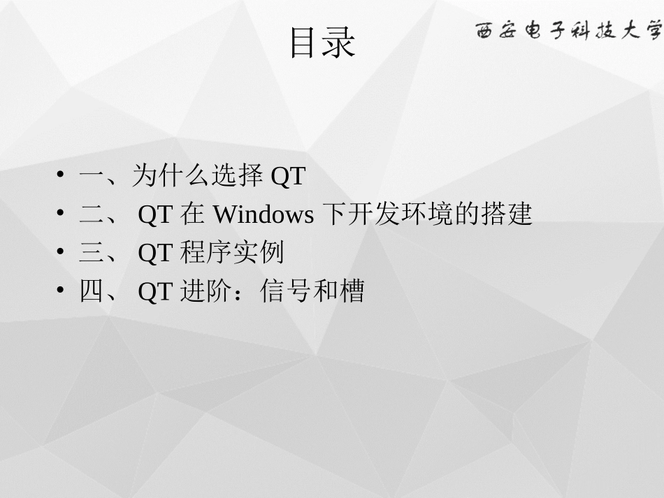 QT编程介绍课件_第2页