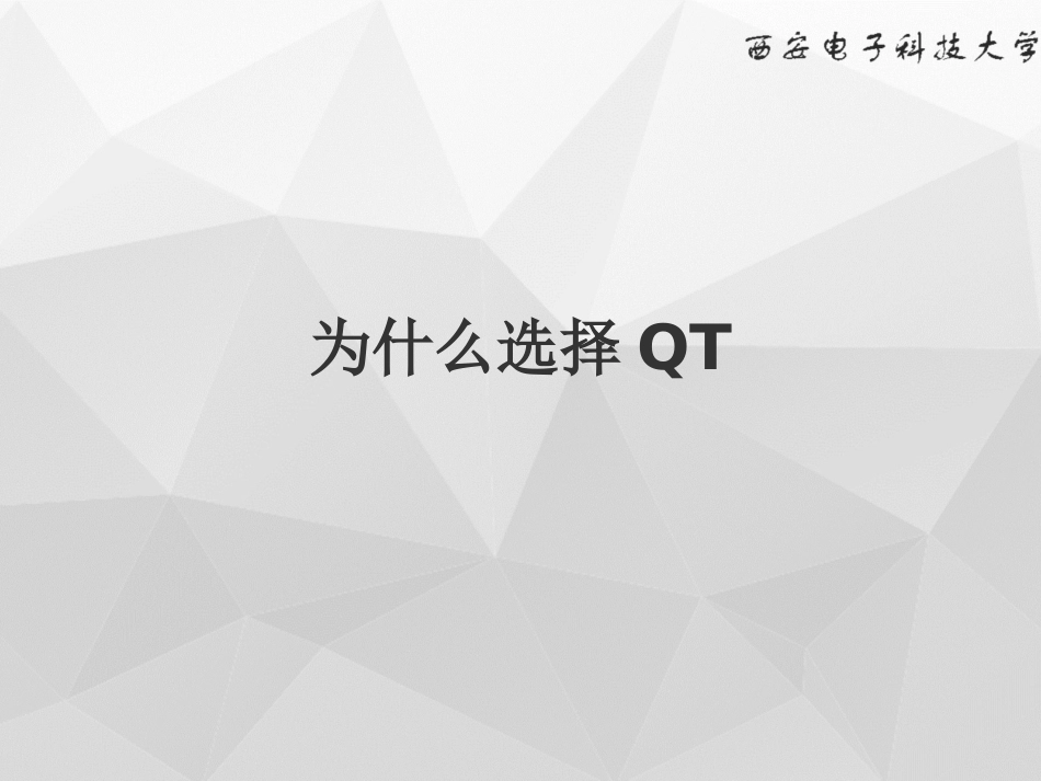 QT编程介绍课件_第3页