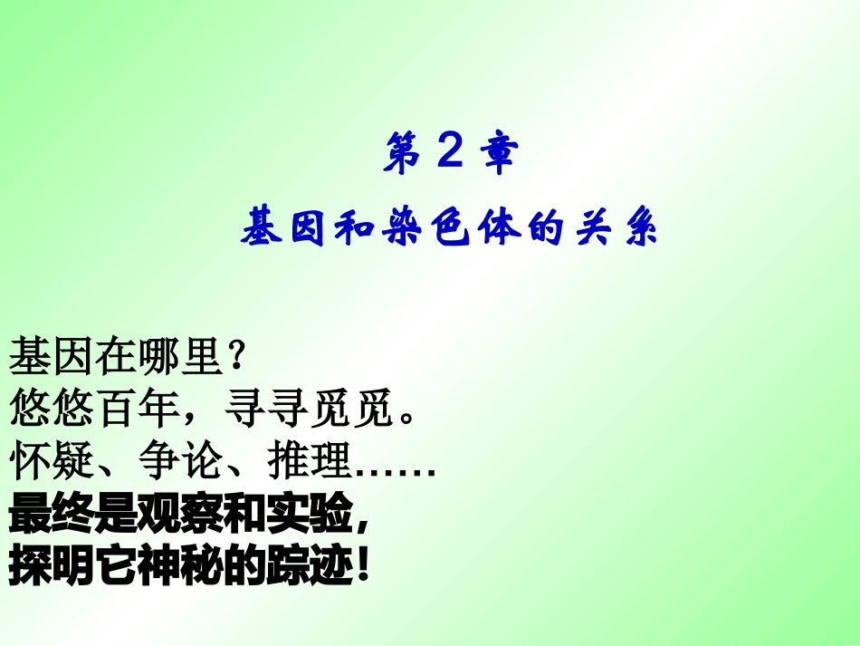 2.1减数分裂和受精作用_第1页
