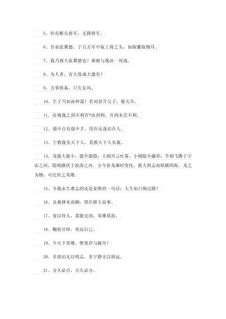 2024年《三国演义》好句摘抄(7篇) _第2页