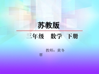 6.面积单位的进率-(2)