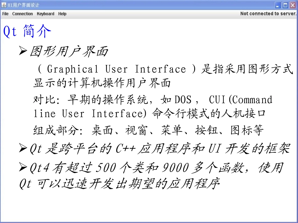 Qt用户界面设计_第2页