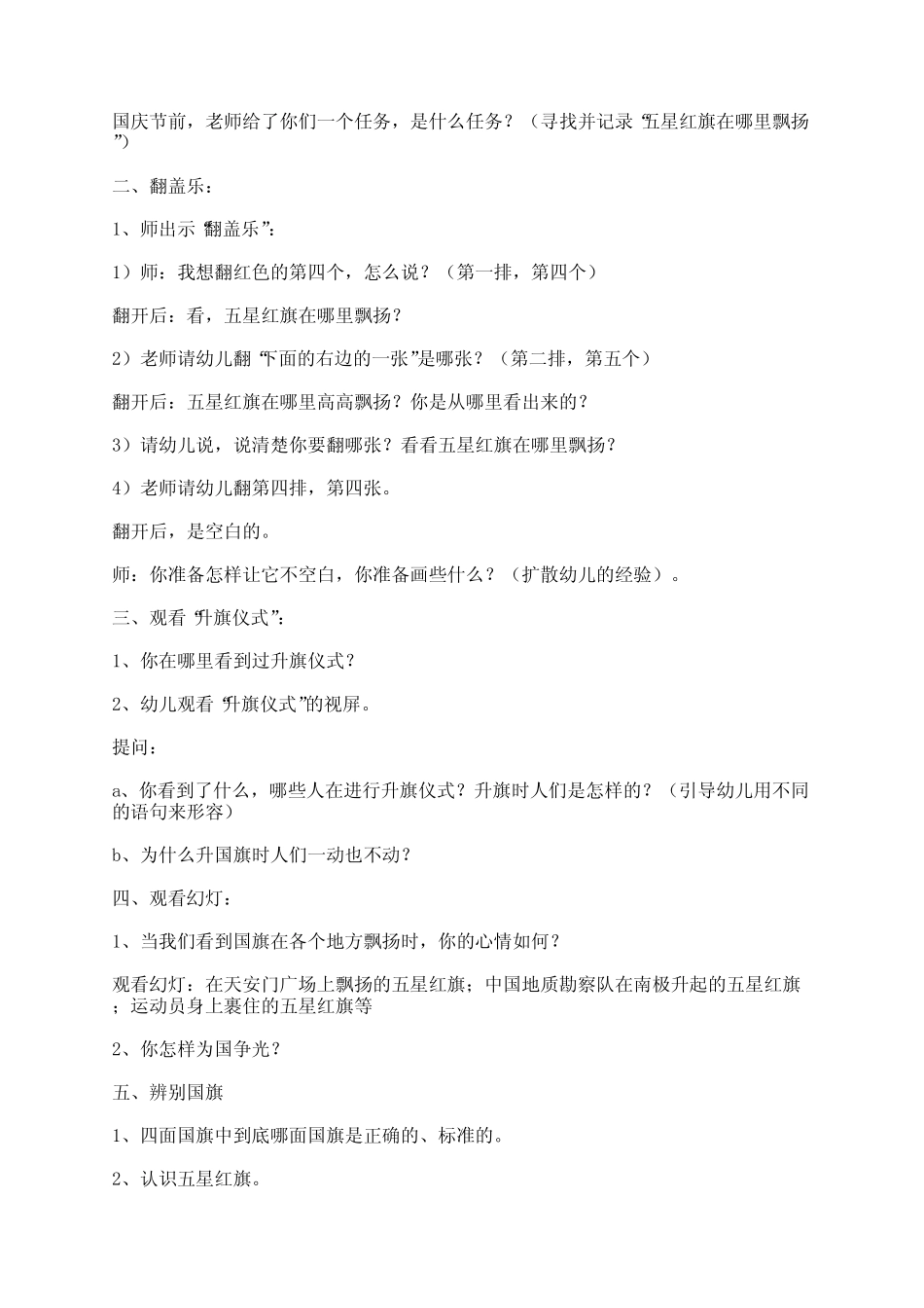 2023年国庆节幼儿园主题班会教案(精选5篇) _第2页